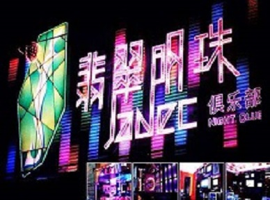 昭苏哪里荤的KTV陪酒女漂亮多-翡翠明珠KTV好玩会所体验